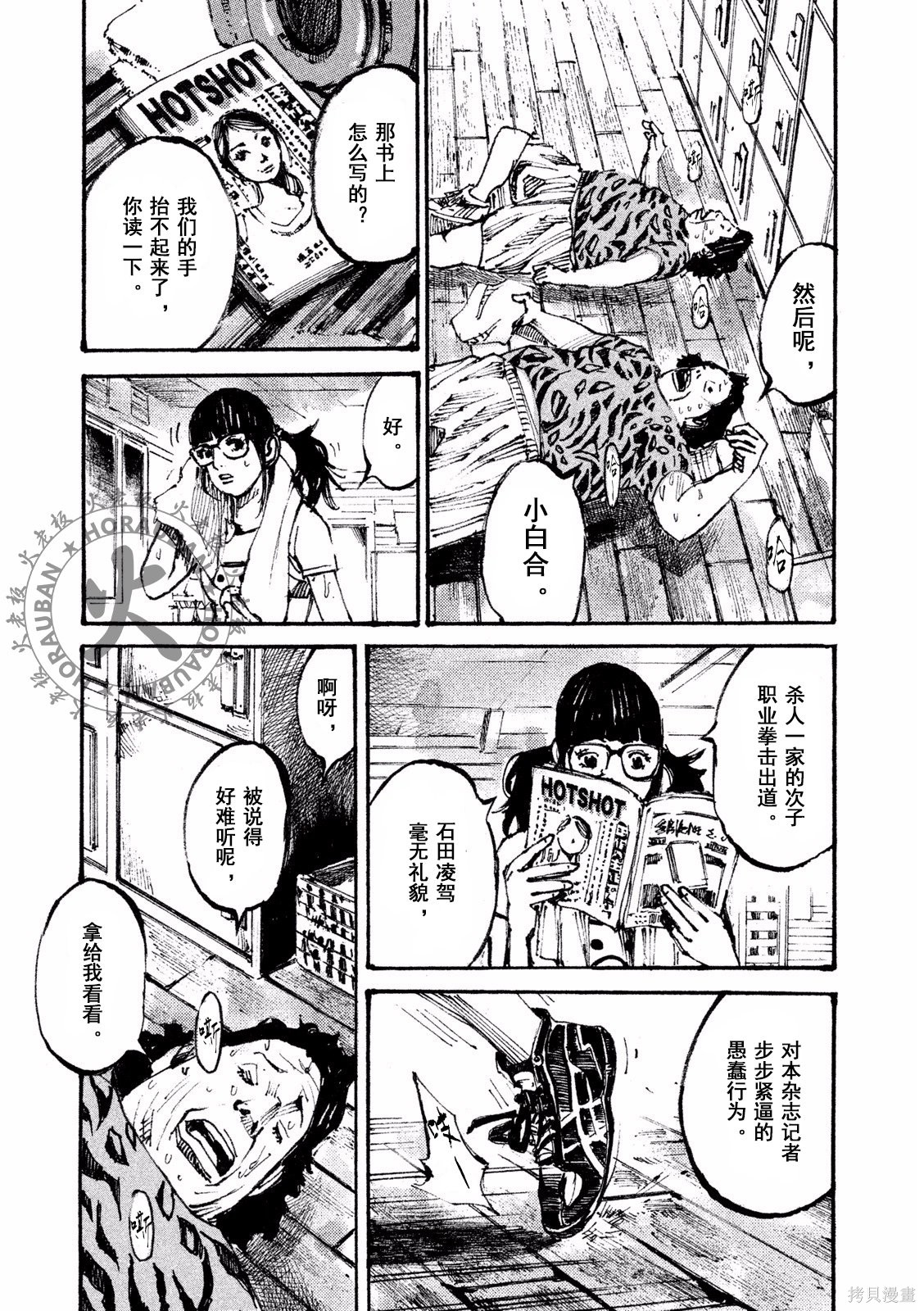 BLACK-BOXBOX - 第02话在线观看 - 第7张