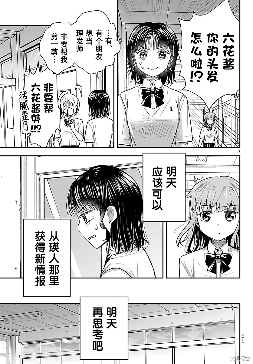 恋人手中四叶草第56话在线观看 - 第17张