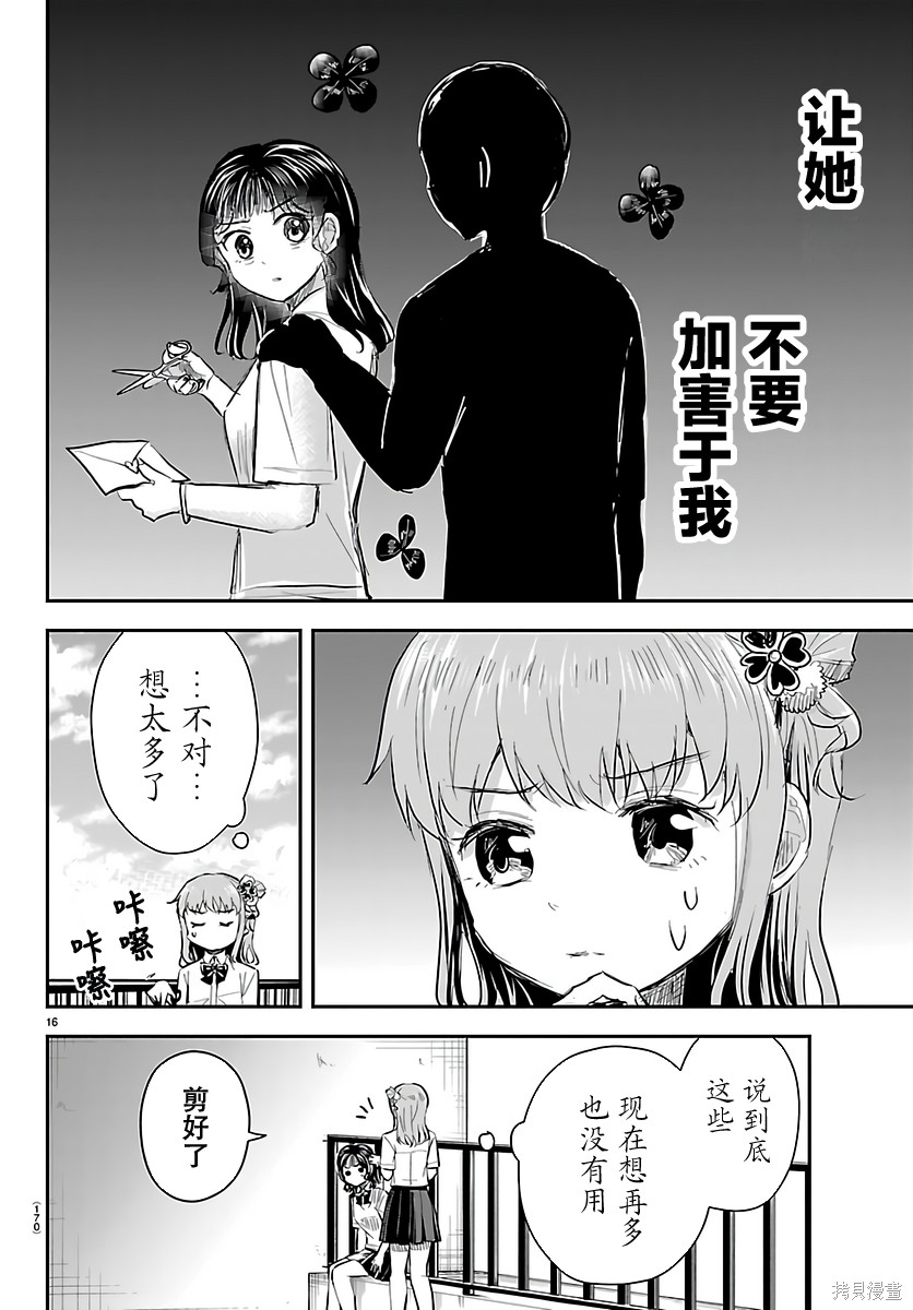 恋人手中四叶草第56话在线观看 - 第16张