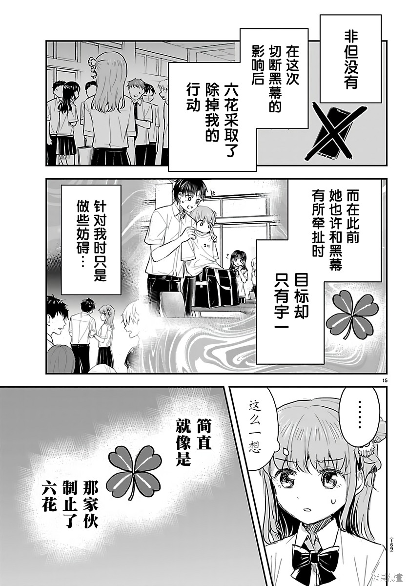 恋人手中四叶草第56话在线观看 - 第15张