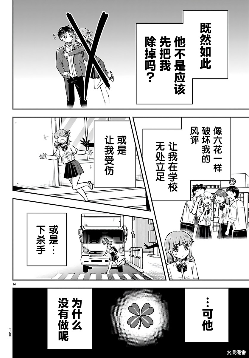 恋人手中四叶草第56话在线观看 - 第14张