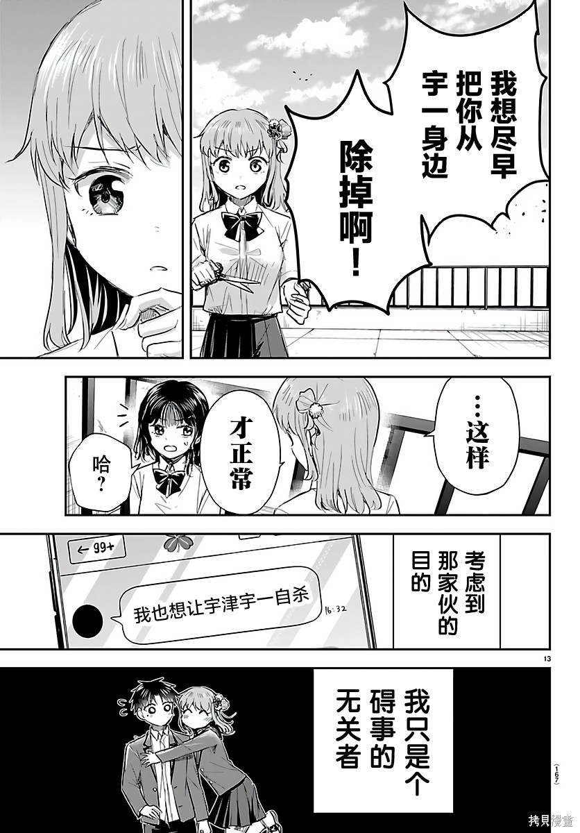 恋人手中四叶草第56话在线观看 - 第13张