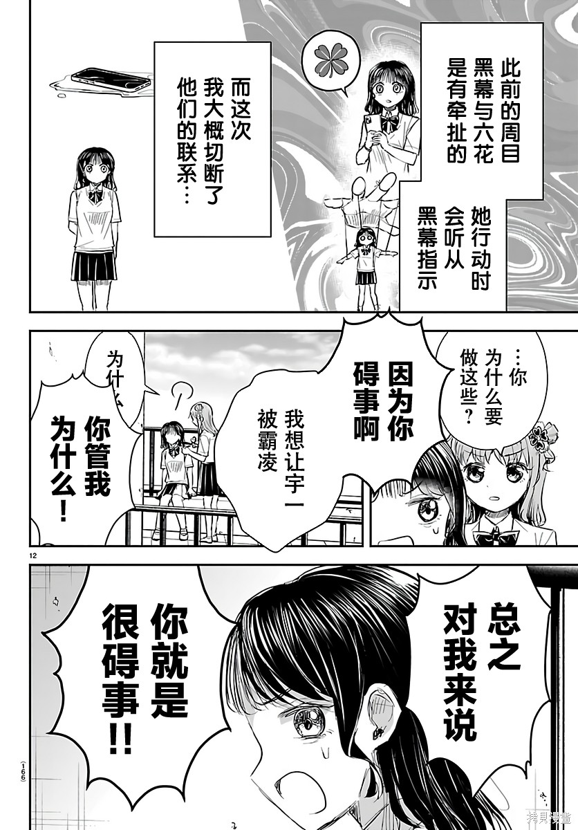 恋人手中四叶草第56话在线观看 - 第12张