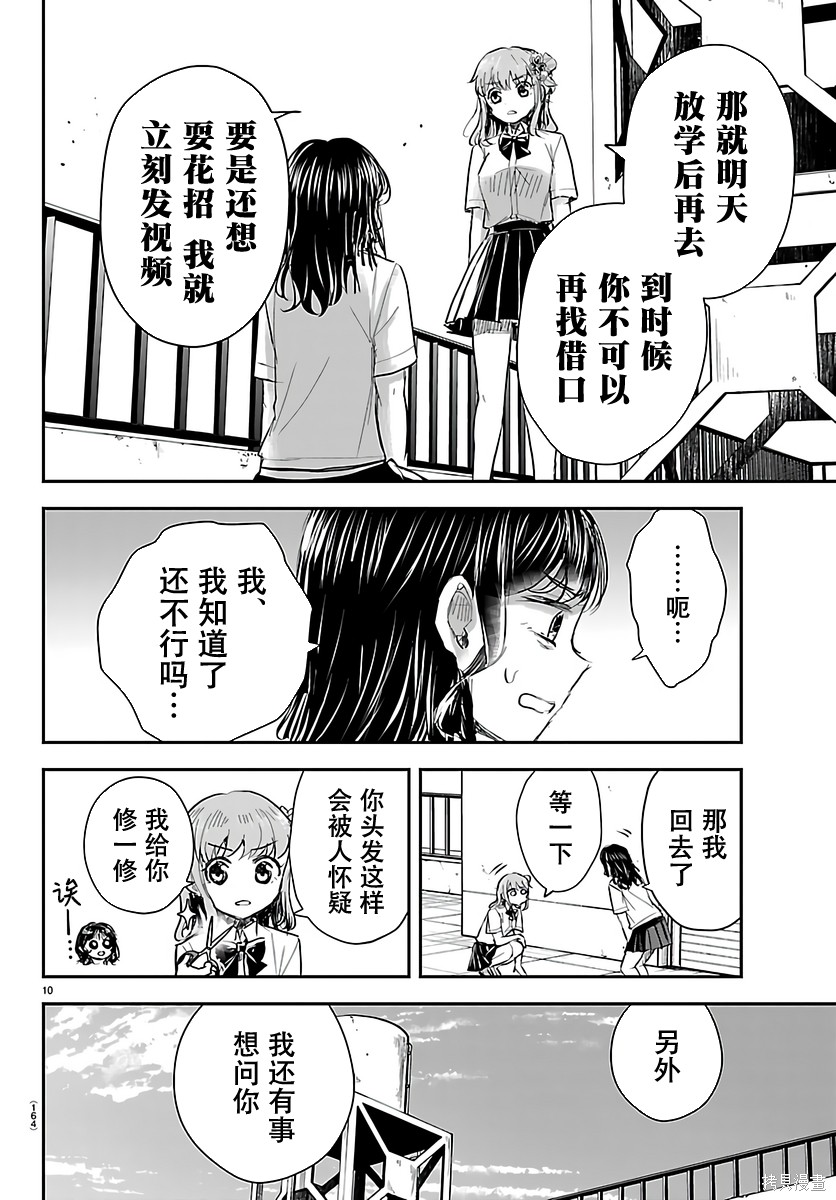 恋人手中四叶草第56话在线观看 - 第10张