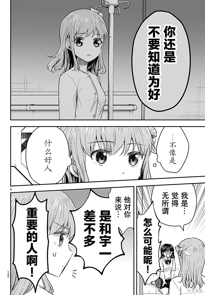 恋人手中四叶草第56话在线观看 - 第8张