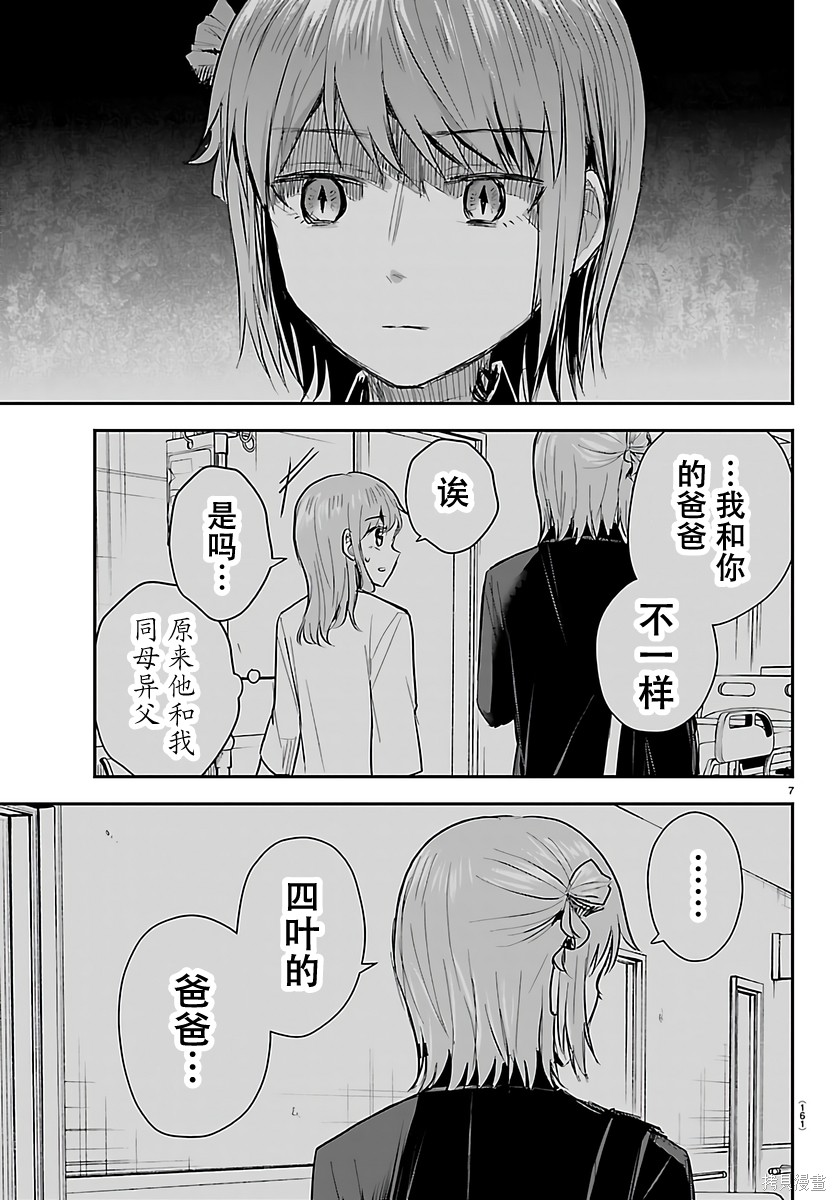 恋人手中四叶草第56话在线观看 - 第7张
