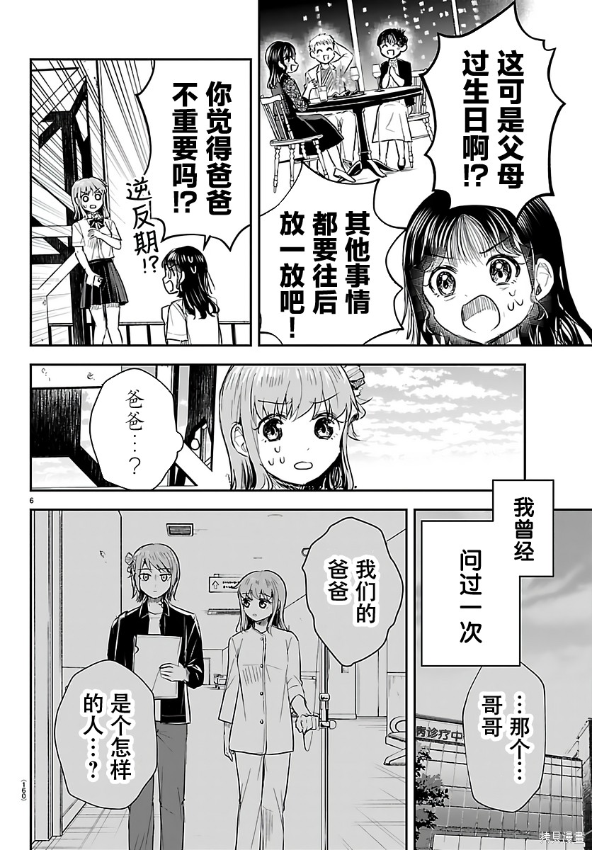 恋人手中四叶草第56话在线观看 - 第6张