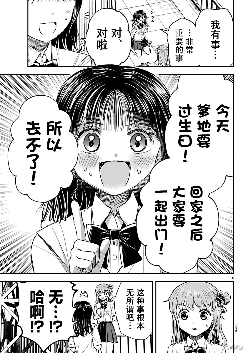 恋人手中四叶草第56话在线观看 - 第5张