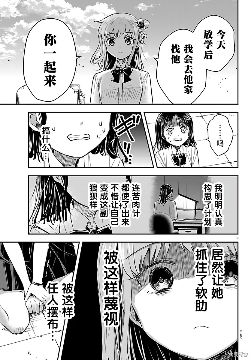 恋人手中四叶草第56话在线观看 - 第3张