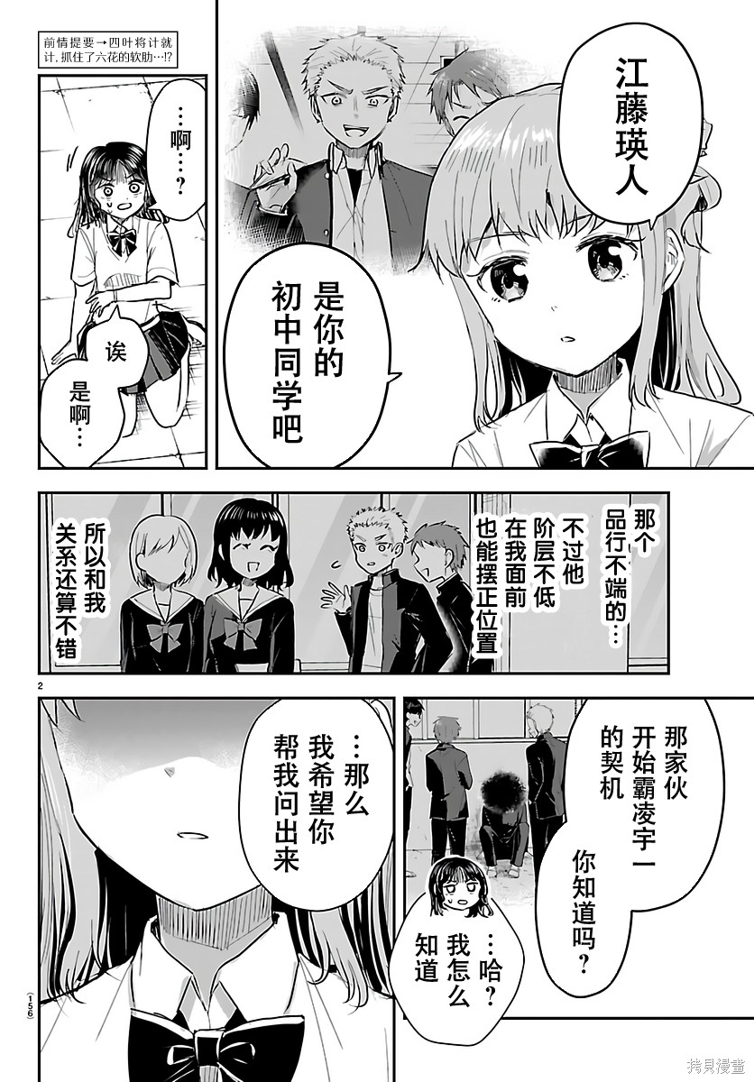 恋人手中四叶草第56话在线观看 - 第2张