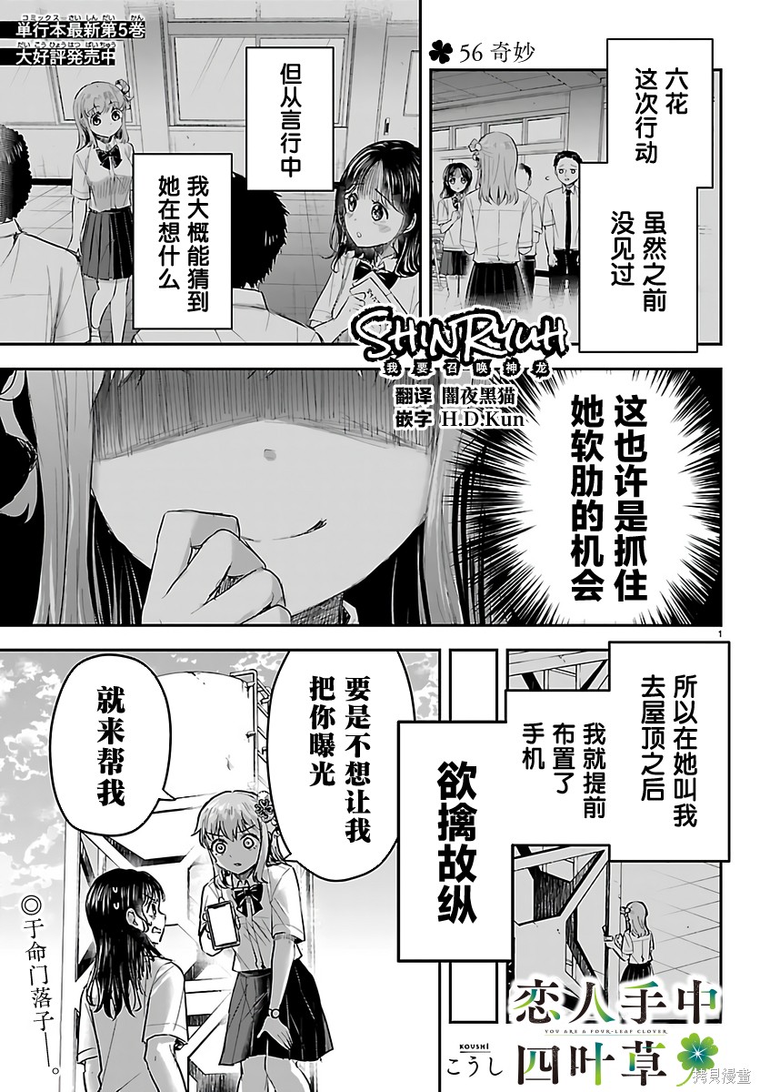 恋人手中四叶草第56话在线观看 - 第1张