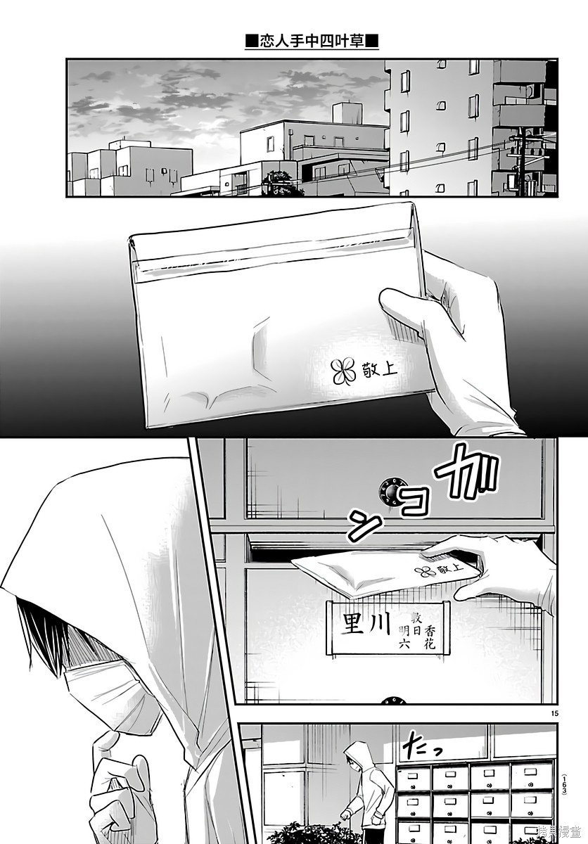 恋人手中四叶草第57话在线观看 - 第15张