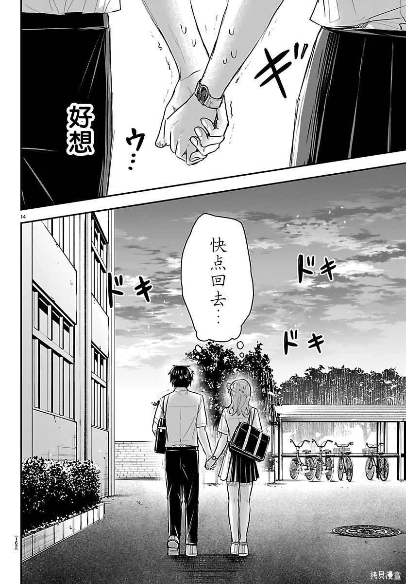 恋人手中四叶草第57话在线观看 - 第14张