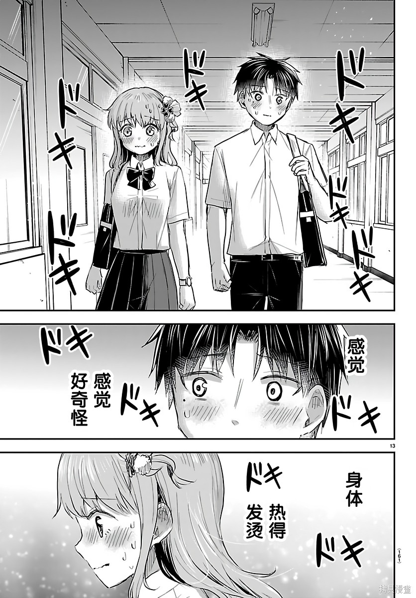 恋人手中四叶草第57话在线观看 - 第13张
