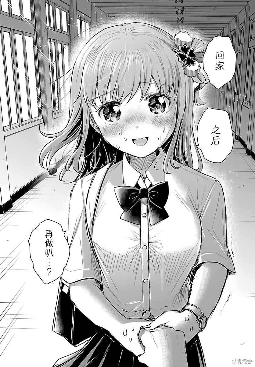 恋人手中四叶草第57话在线观看 - 第11张