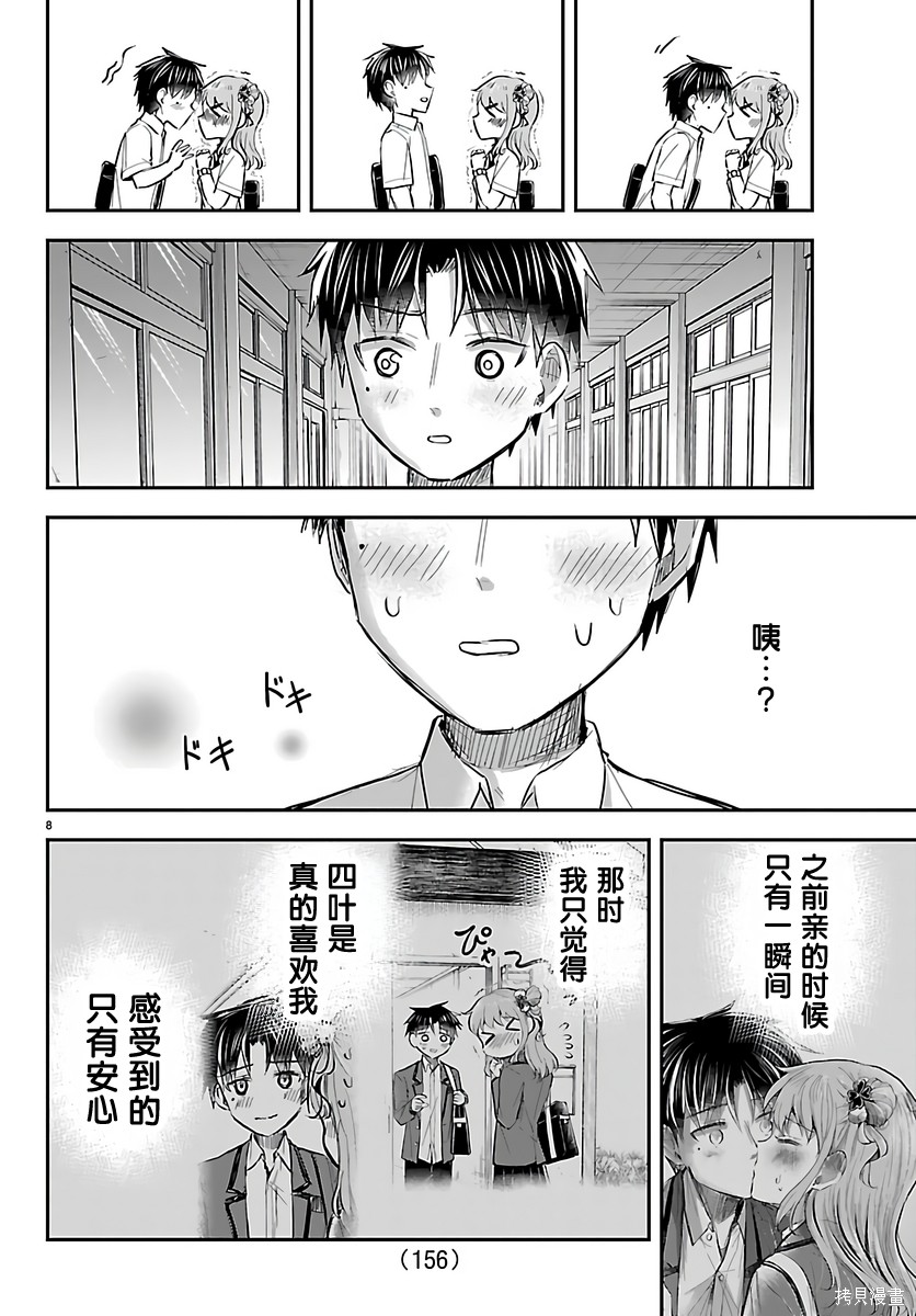 恋人手中四叶草第57话在线观看 - 第8张
