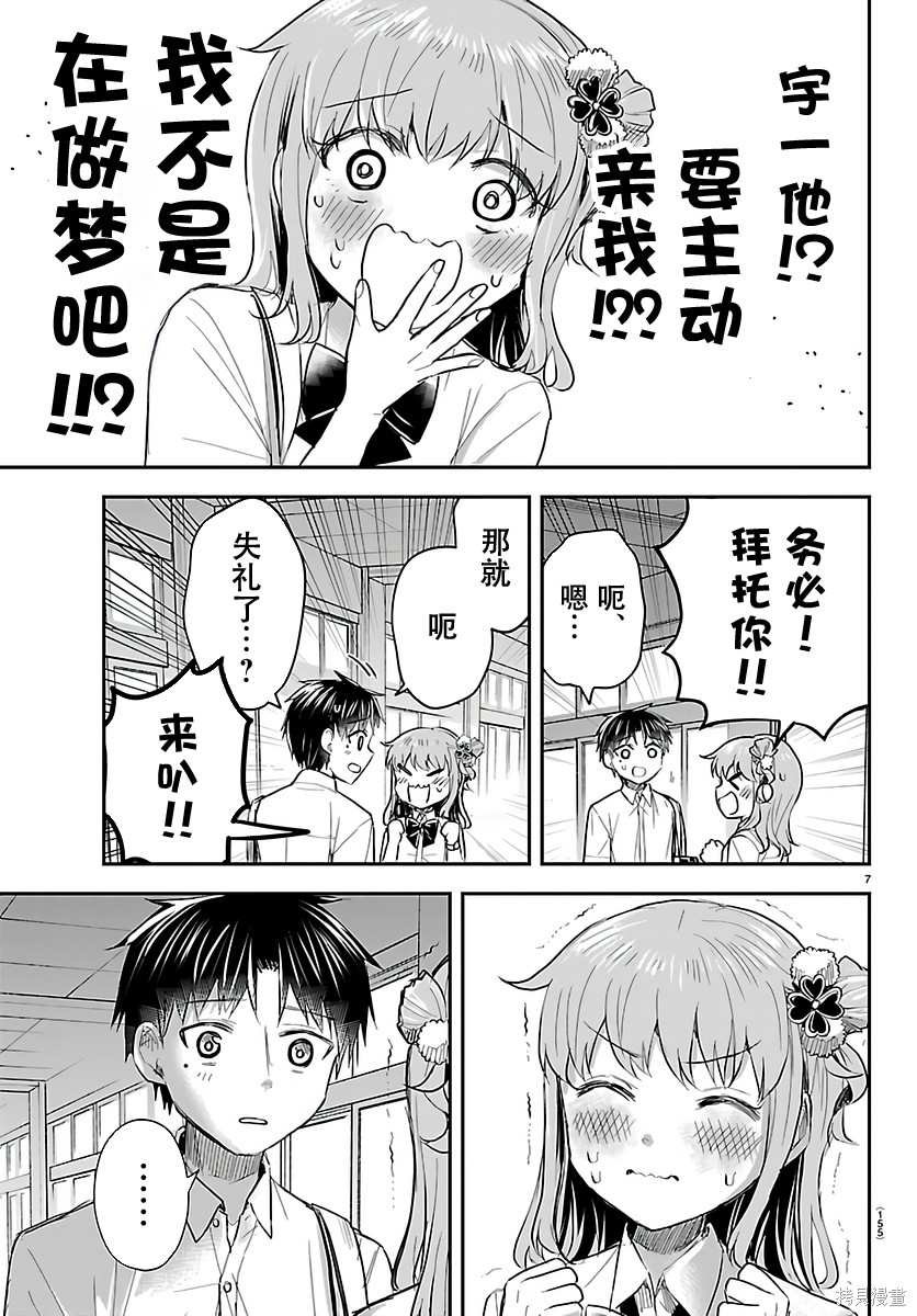 恋人手中四叶草第57话在线观看 - 第7张