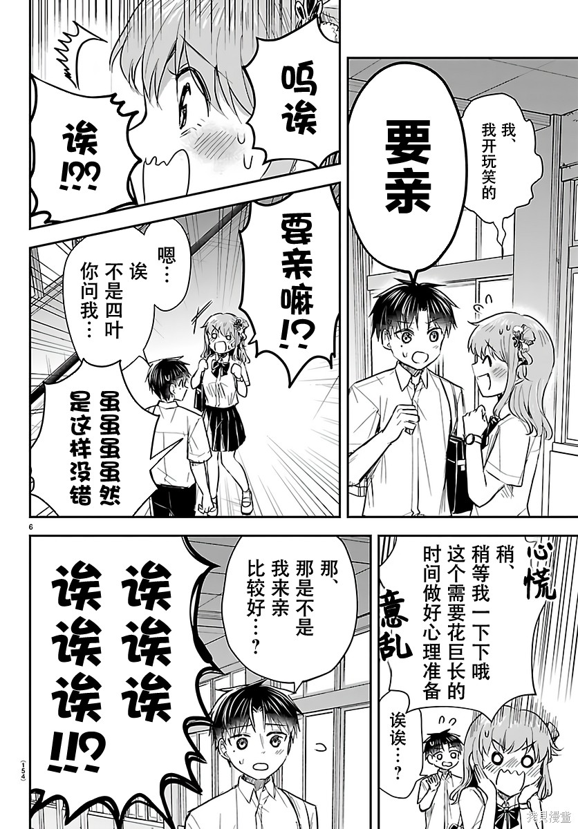 恋人手中四叶草第57话在线观看 - 第6张