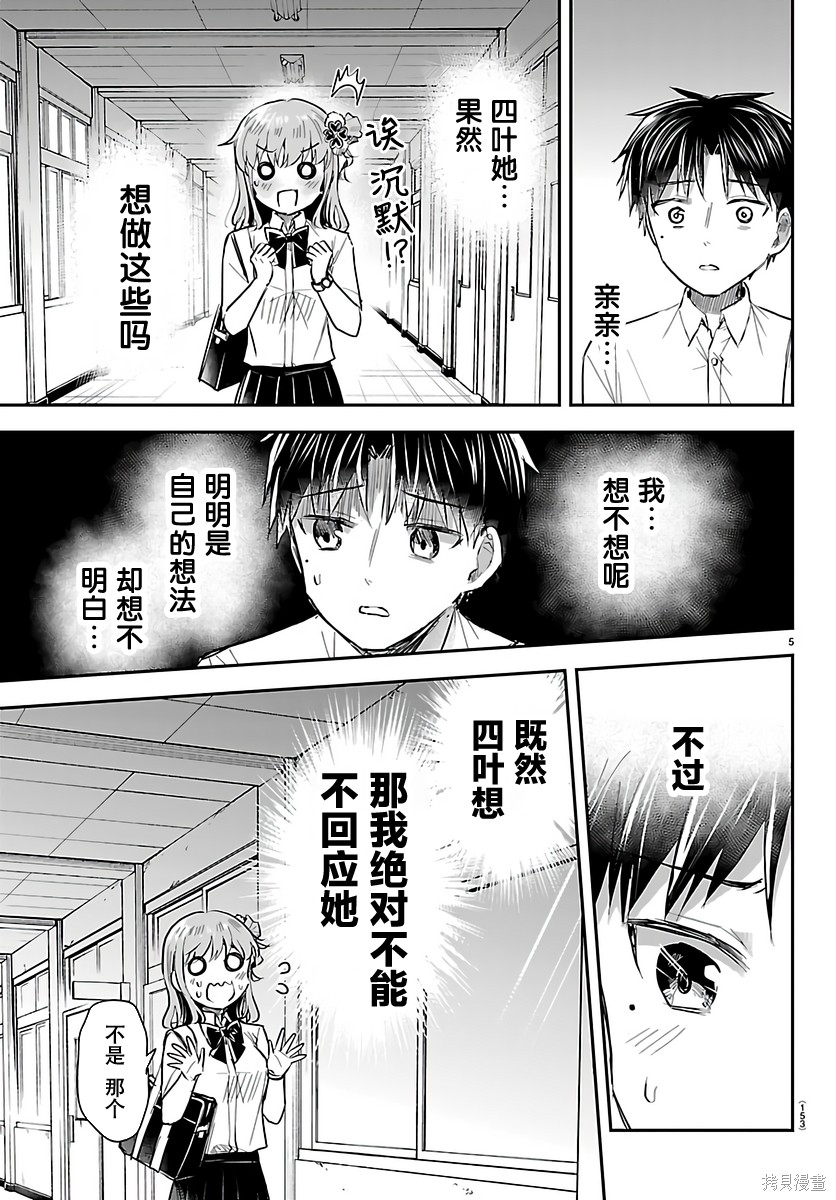 恋人手中四叶草第57话在线观看 - 第5张