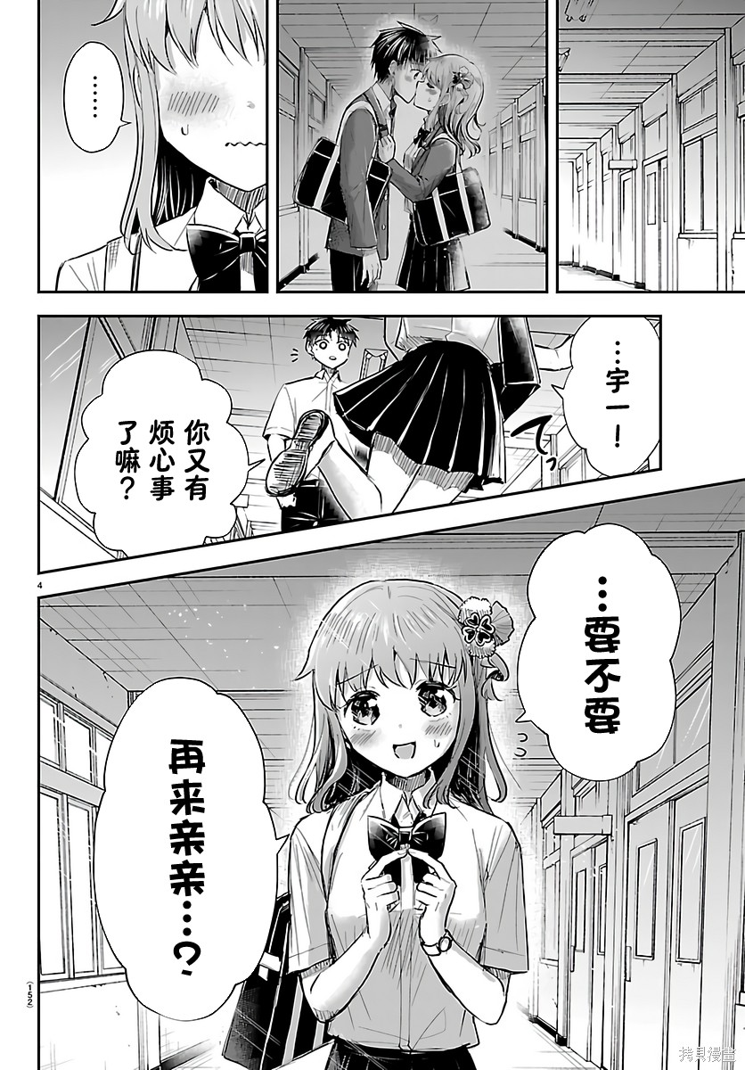 恋人手中四叶草第57话在线观看 - 第4张