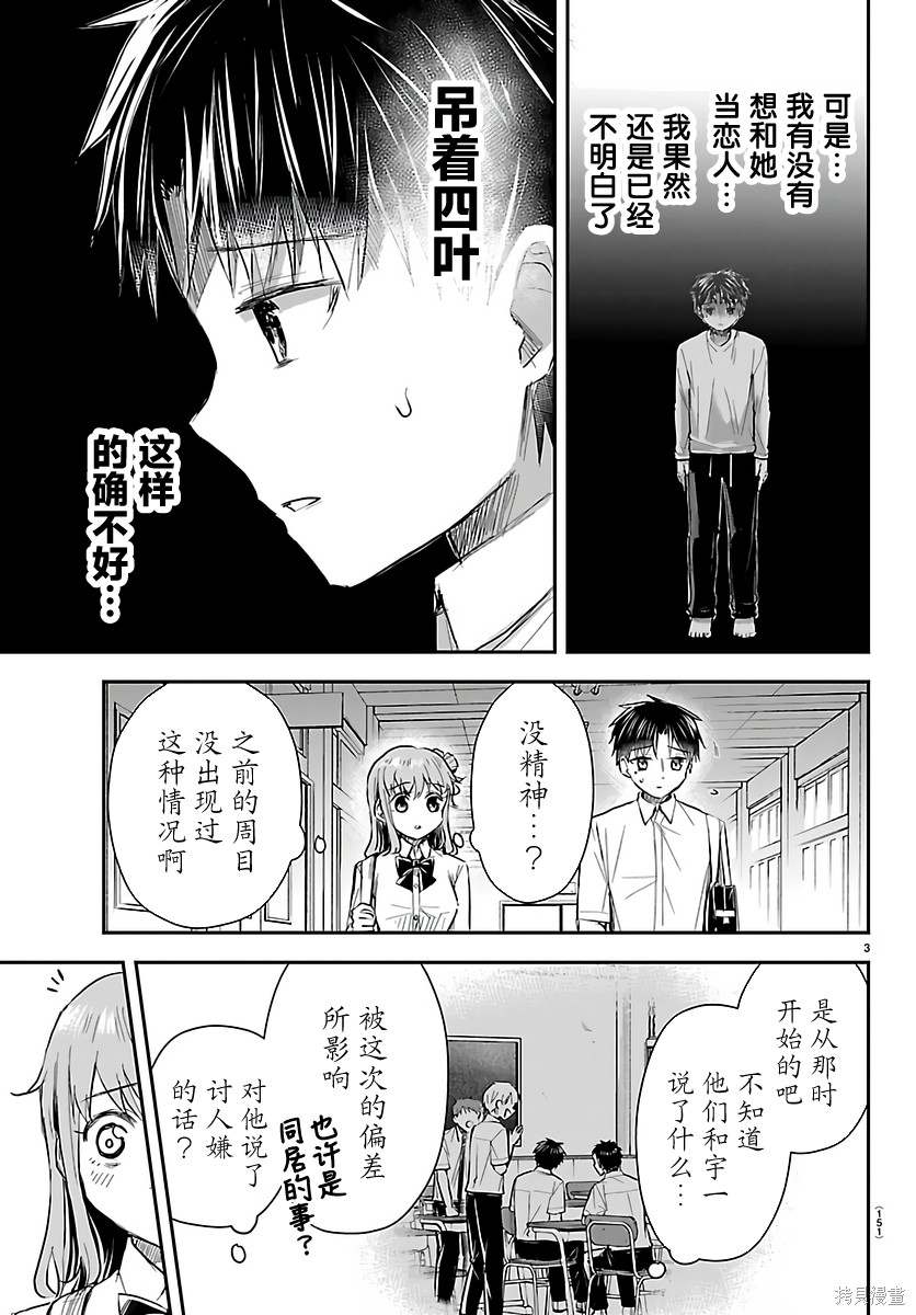 恋人手中四叶草第57话在线观看 - 第3张