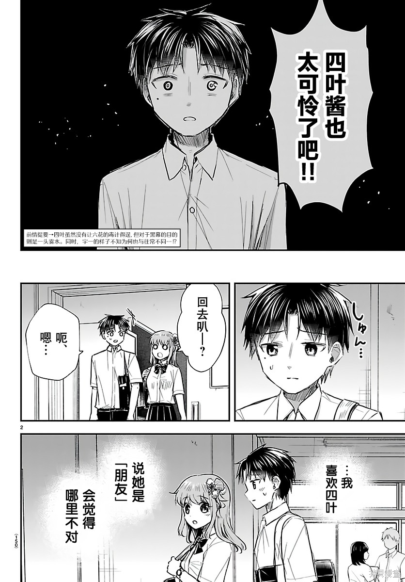 恋人手中四叶草第57话在线观看 - 第2张