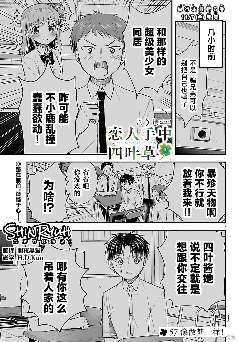 恋人手中四叶草第57话在线观看 - 第1张