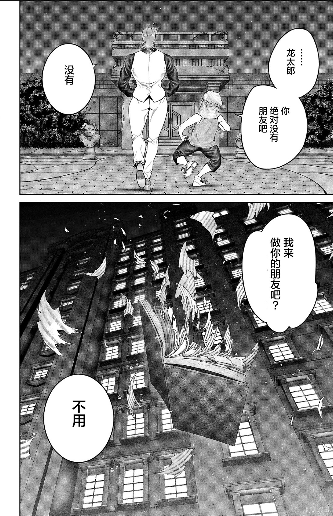 蚁王第61话在线观看 - 第44张