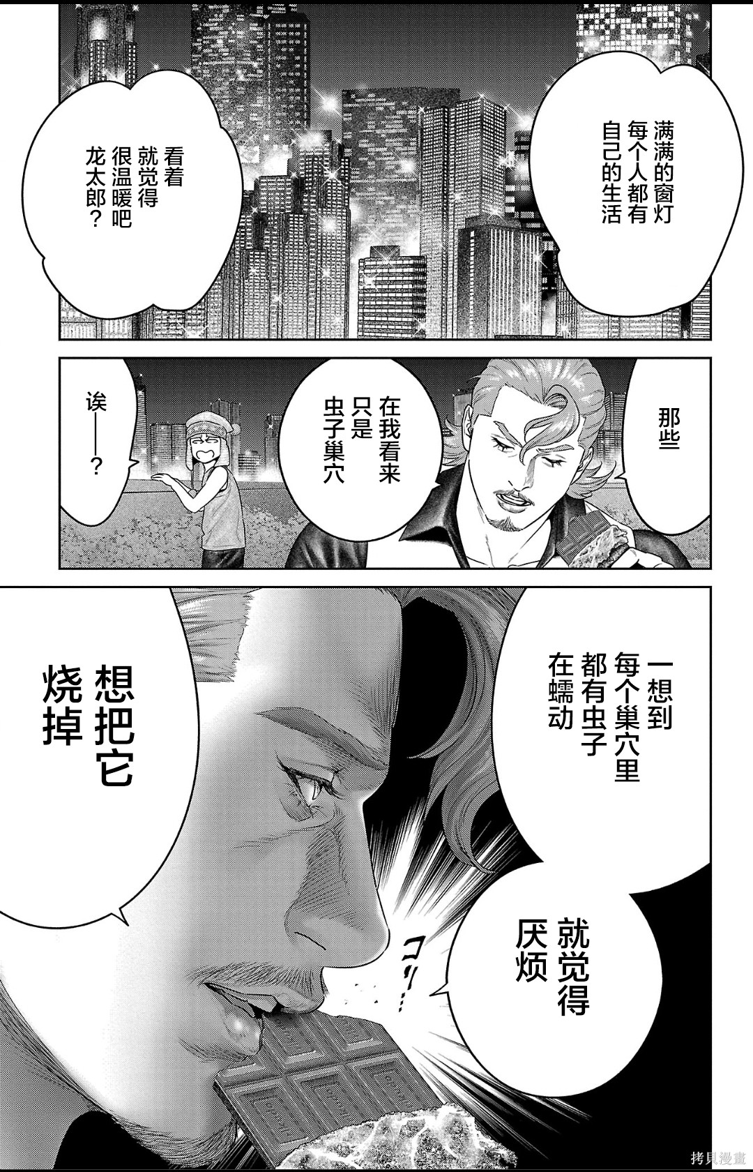 蚁王第61话在线观看 - 第43张