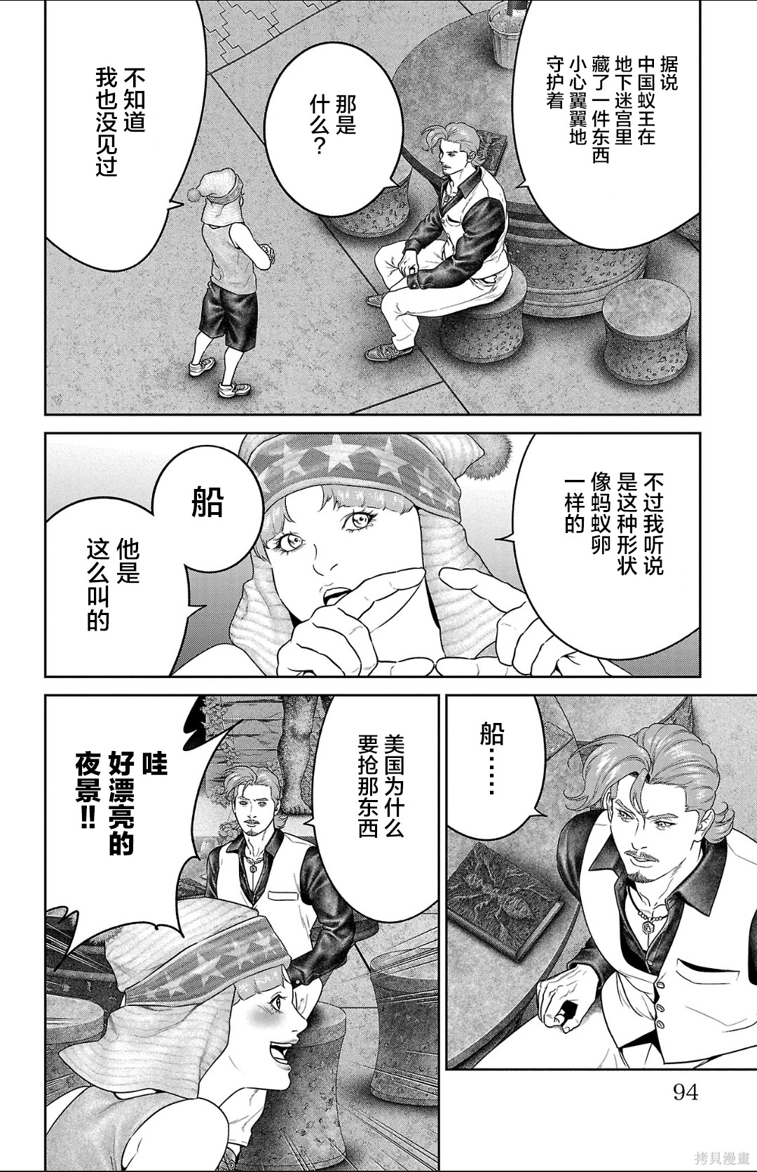蚁王第61话在线观看 - 第42张