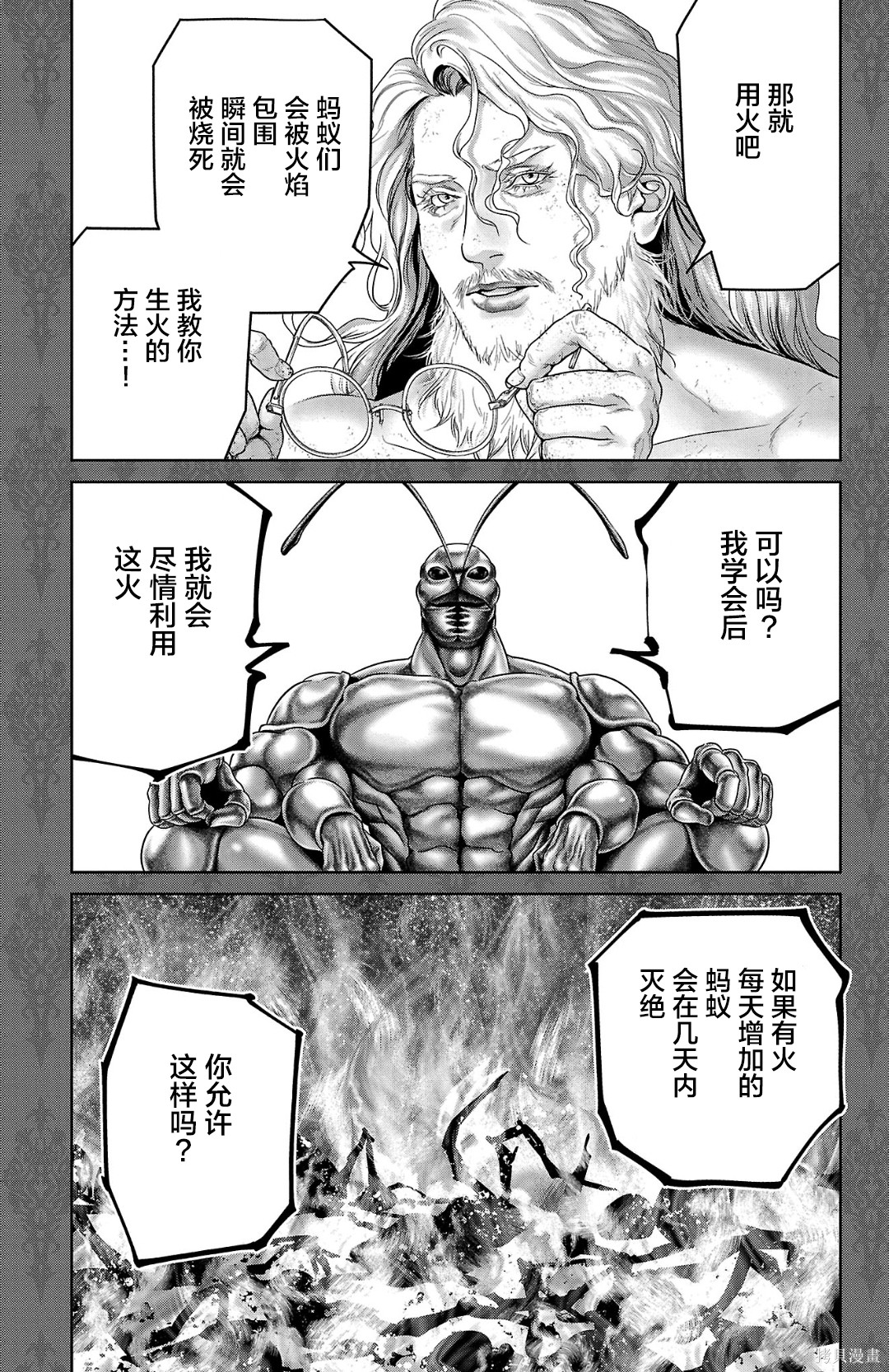 蚁王第61话在线观看 - 第37张