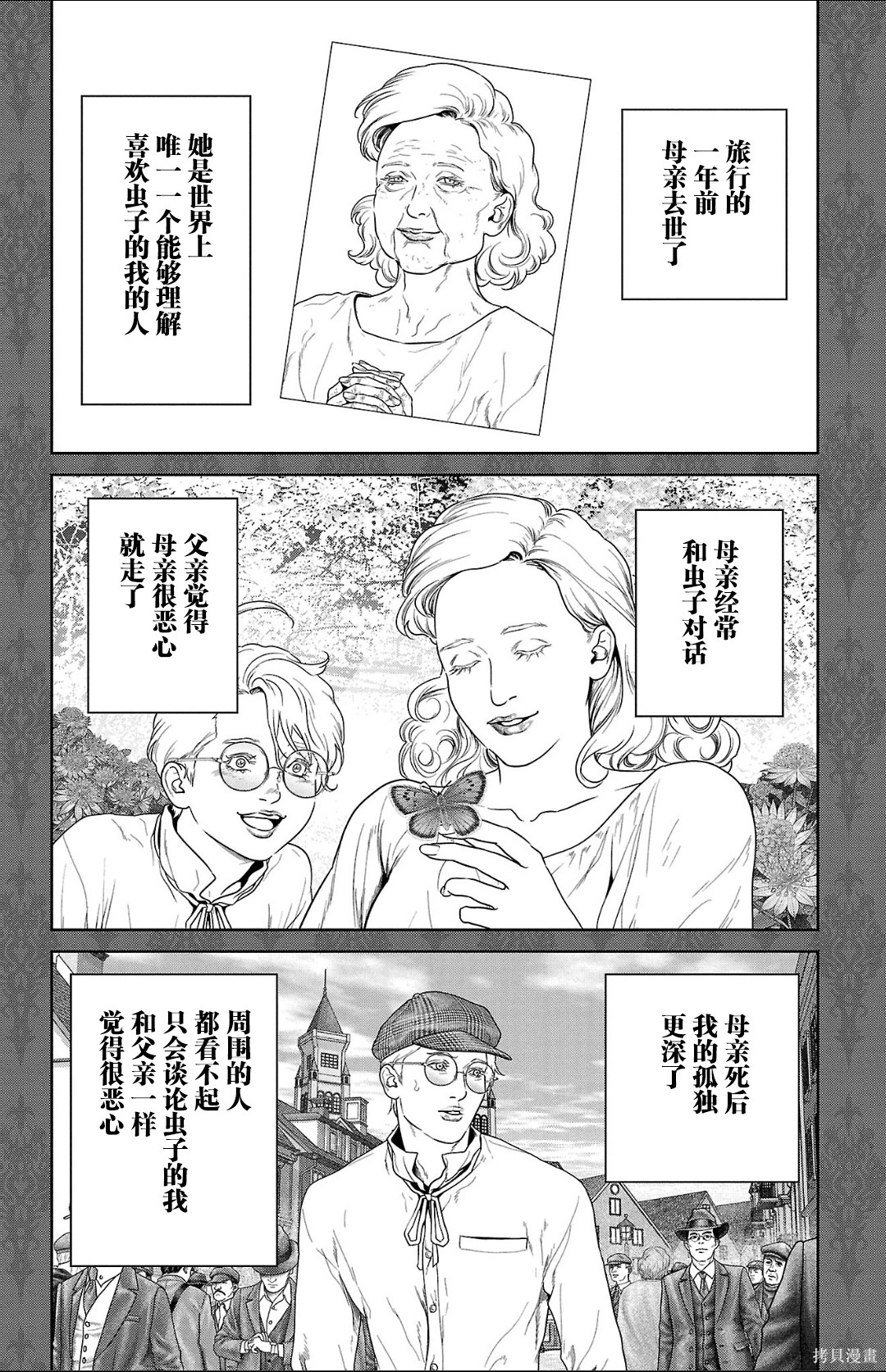 蚁王第61话在线观看 - 第34张