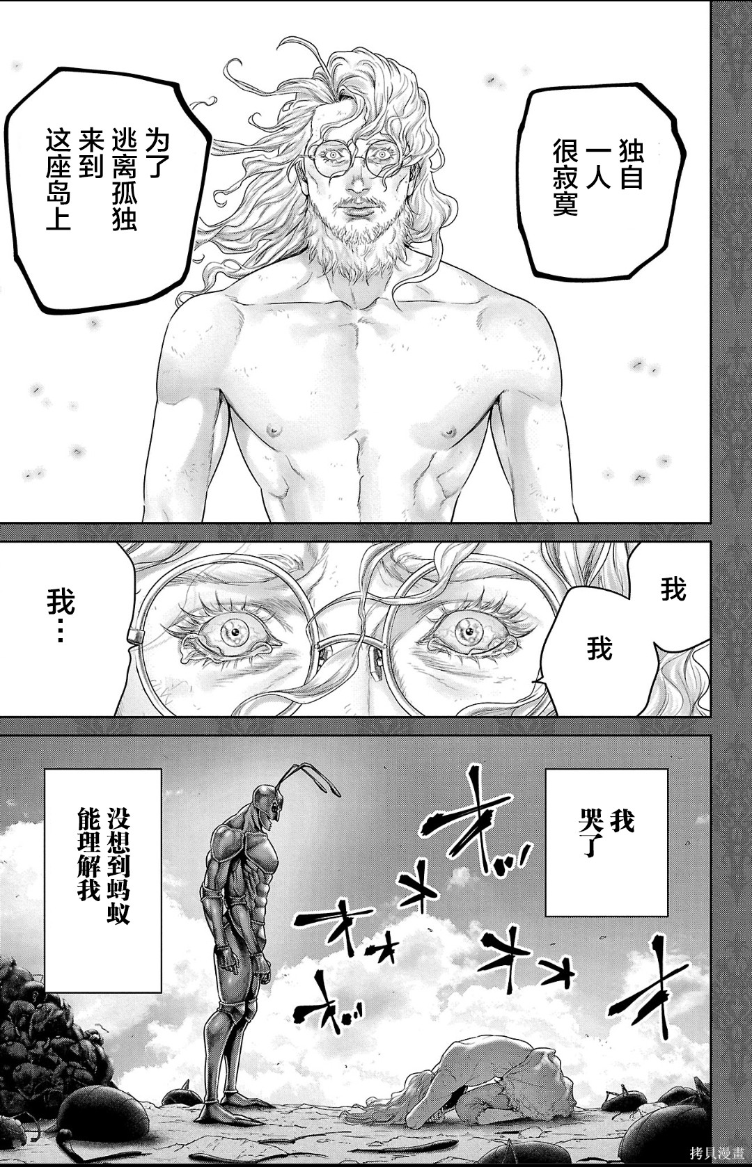 蚁王第61话在线观看 - 第33张