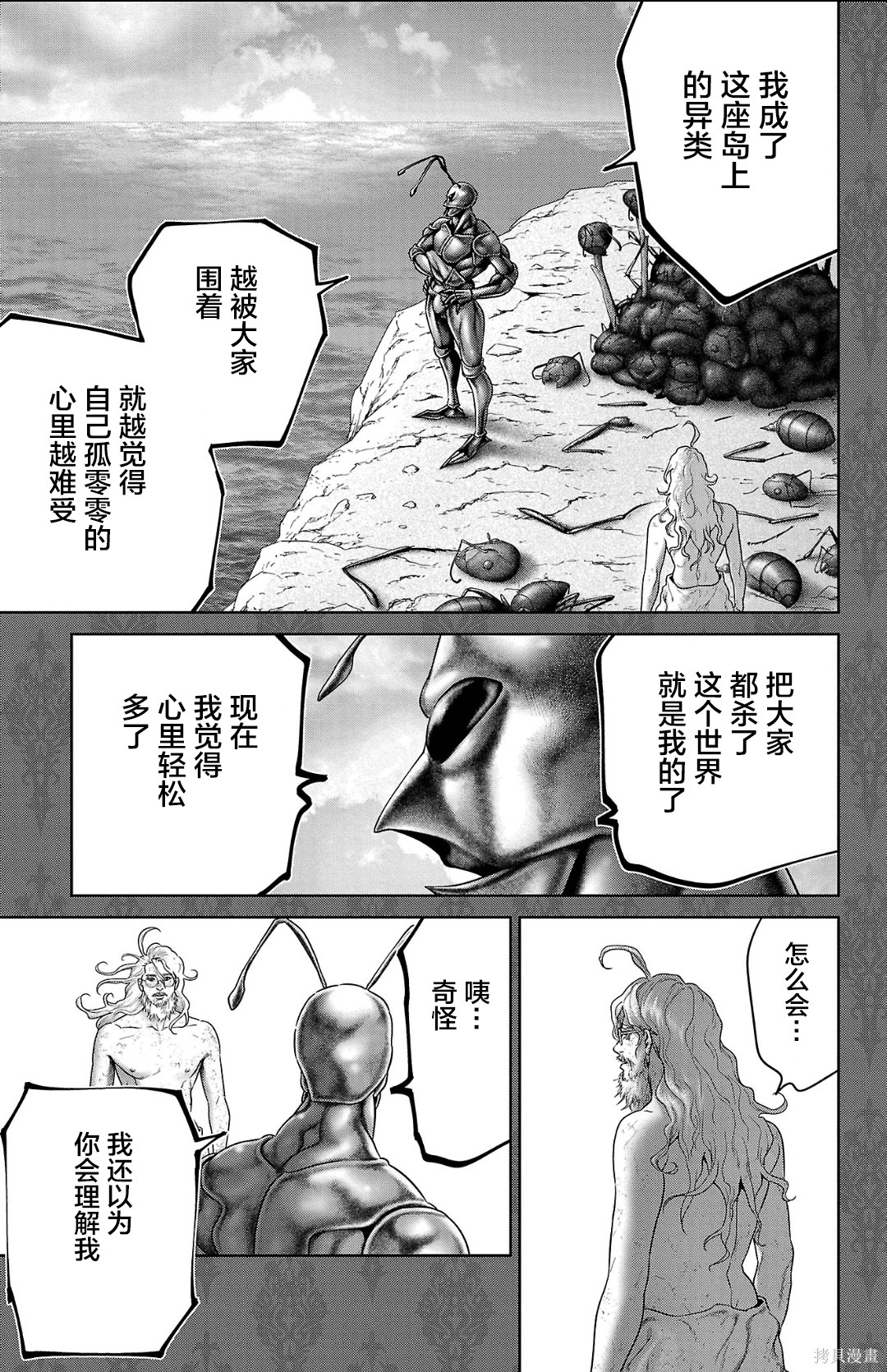 蚁王第61话在线观看 - 第31张