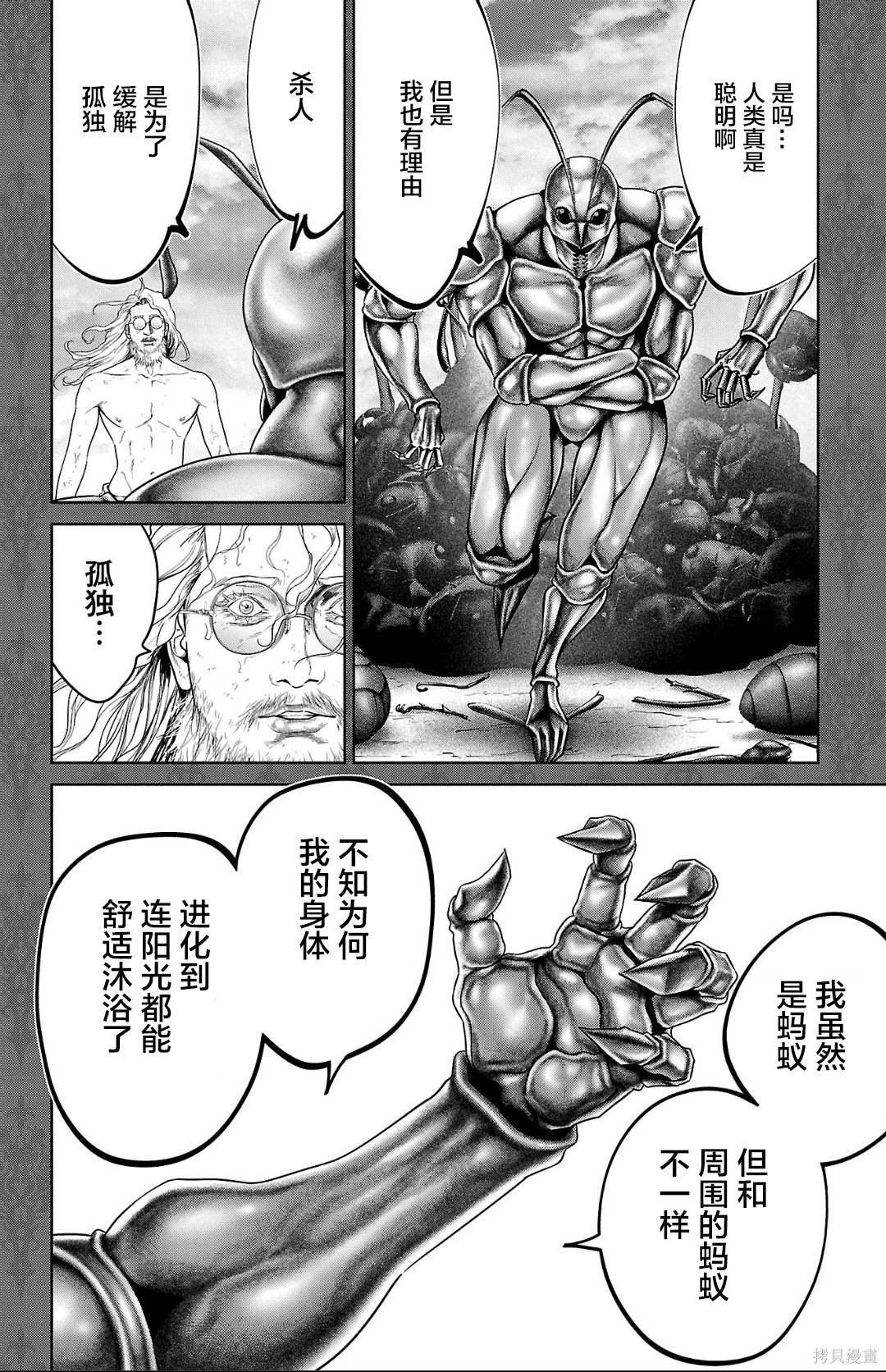 蚁王第61话在线观看 - 第30张