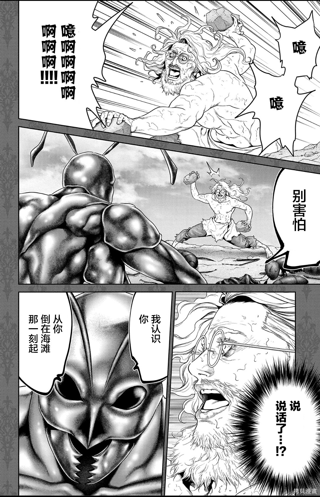蚁王第61话在线观看 - 第28张