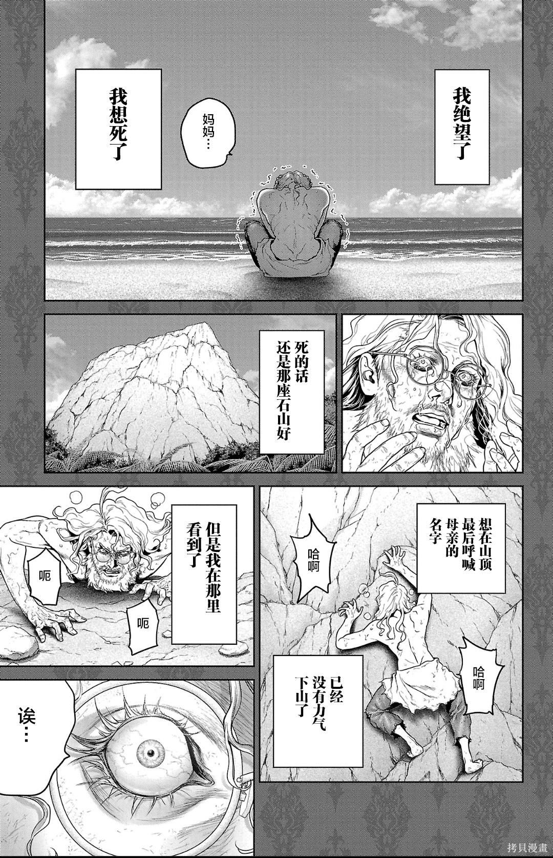 蚁王第61话在线观看 - 第25张