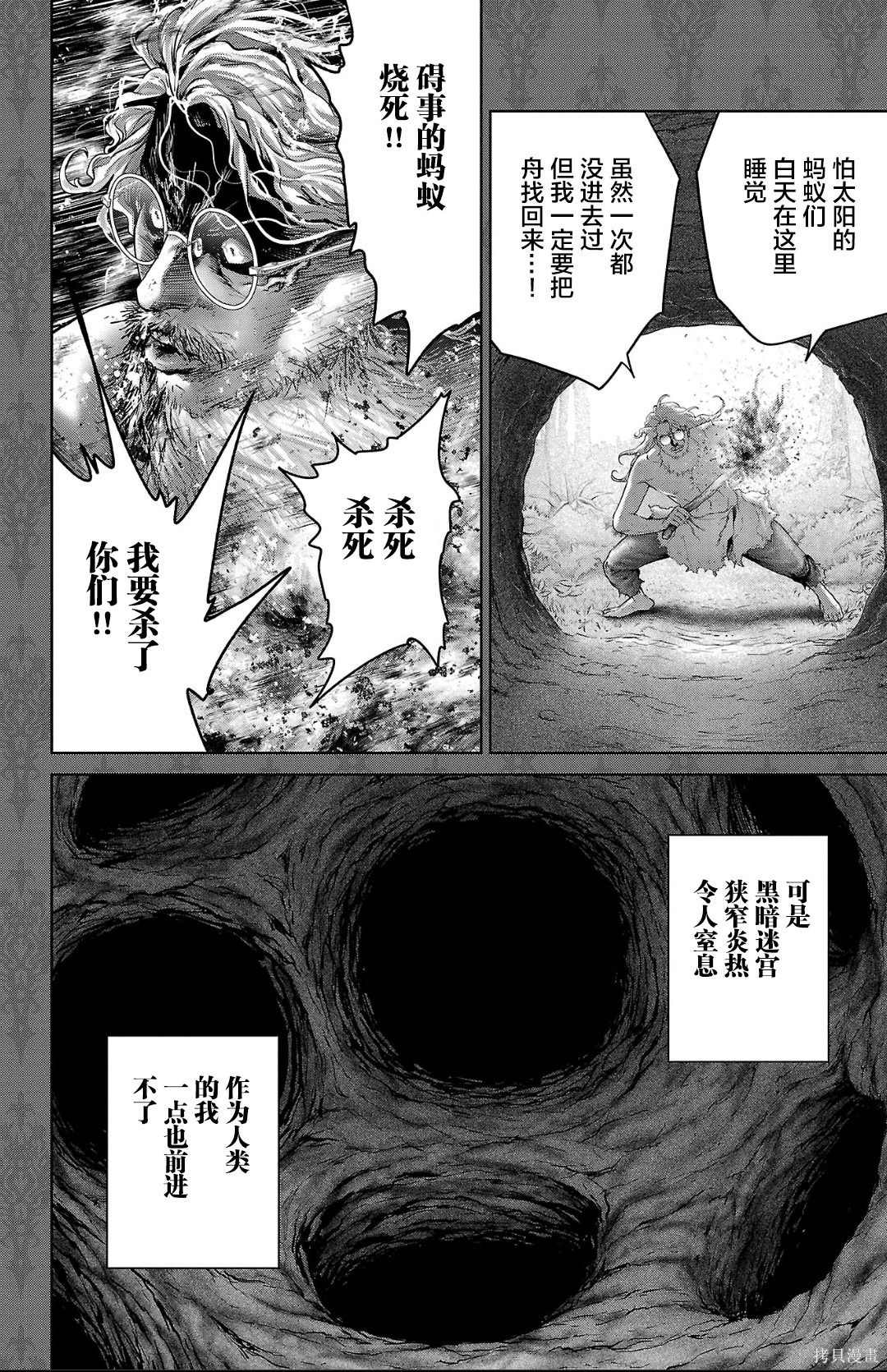 蚁王第61话在线观看 - 第24张