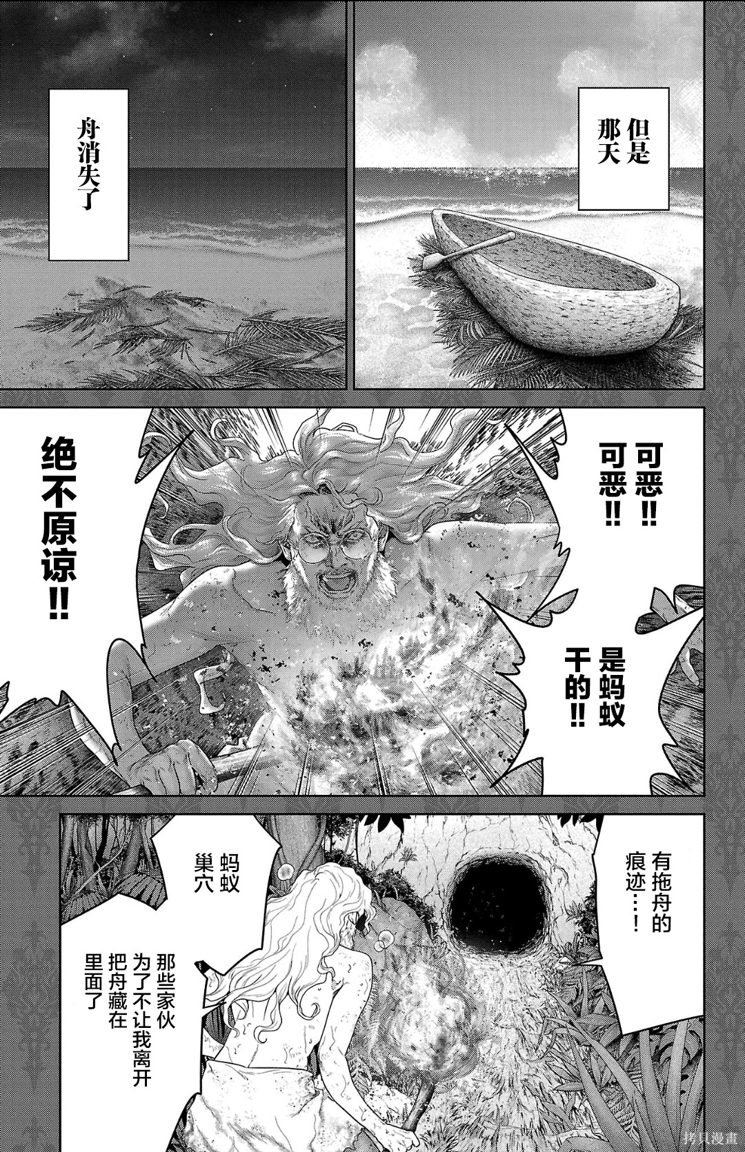 蚁王第61话在线观看 - 第23张