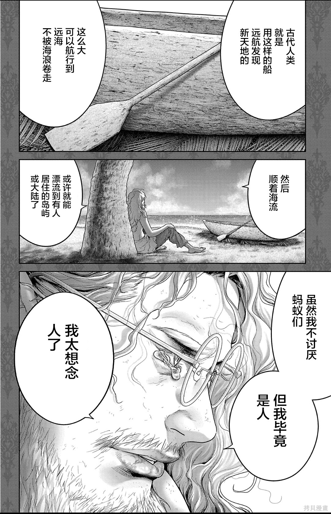 蚁王第61话在线观看 - 第22张