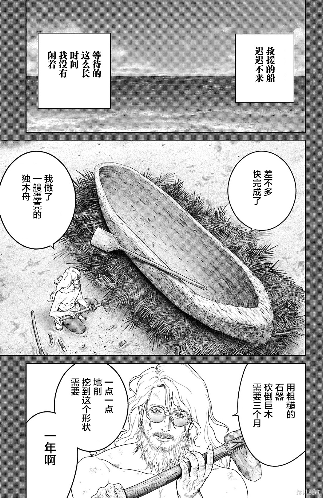 蚁王第61话在线观看 - 第21张