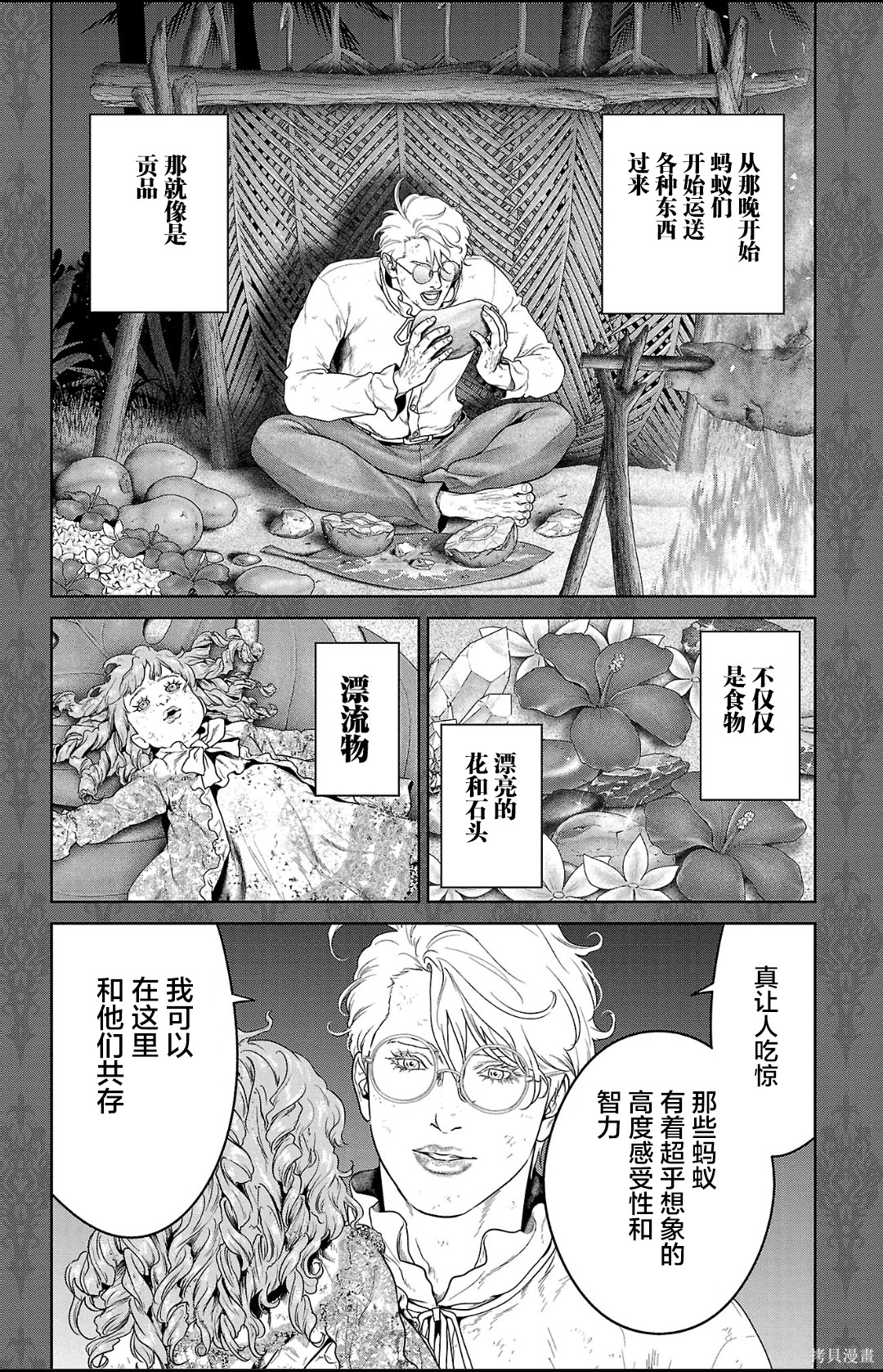 蚁王第61话在线观看 - 第18张