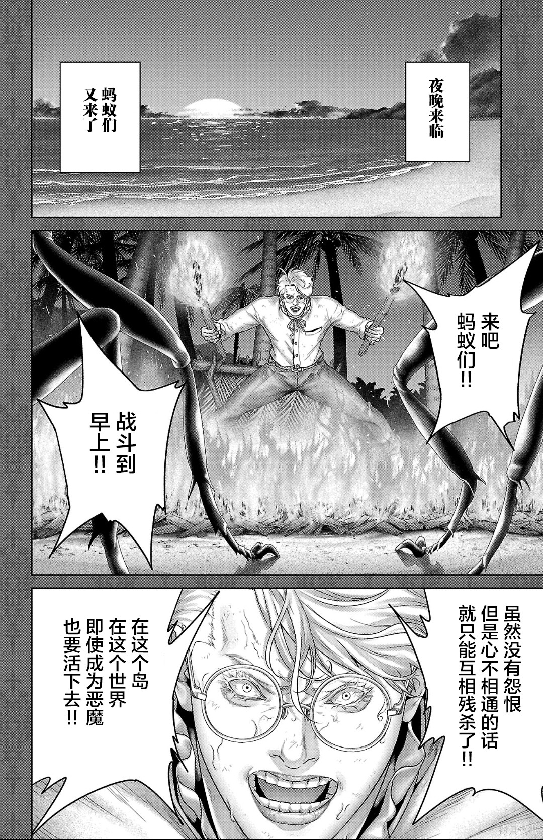蚁王第61话在线观看 - 第16张