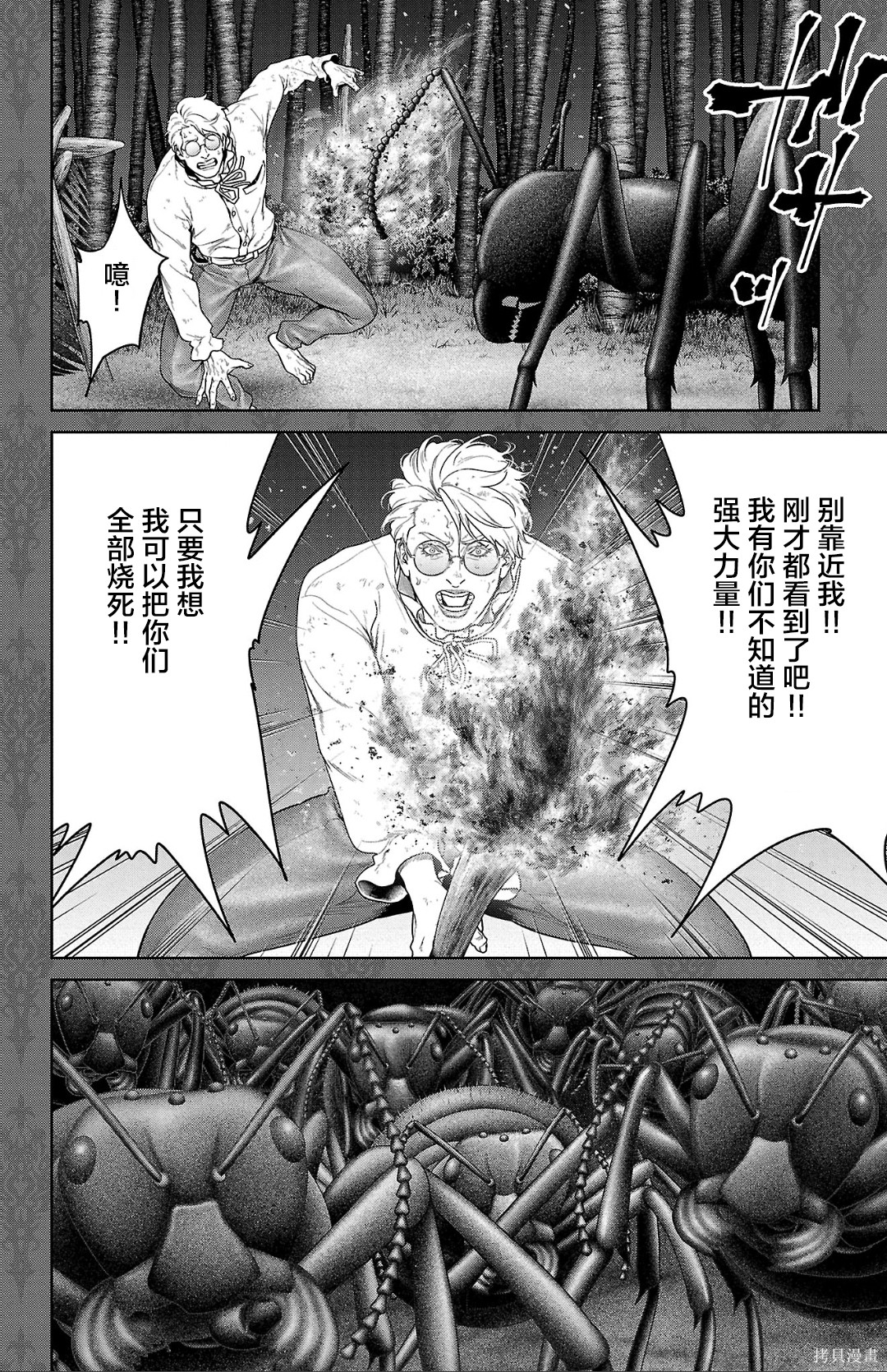 蚁王第61话在线观看 - 第14张
