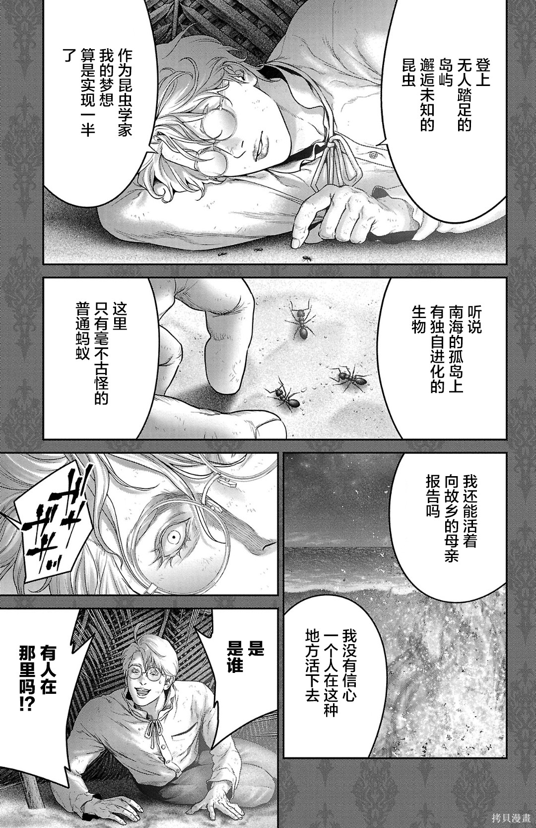 蚁王第61话在线观看 - 第9张