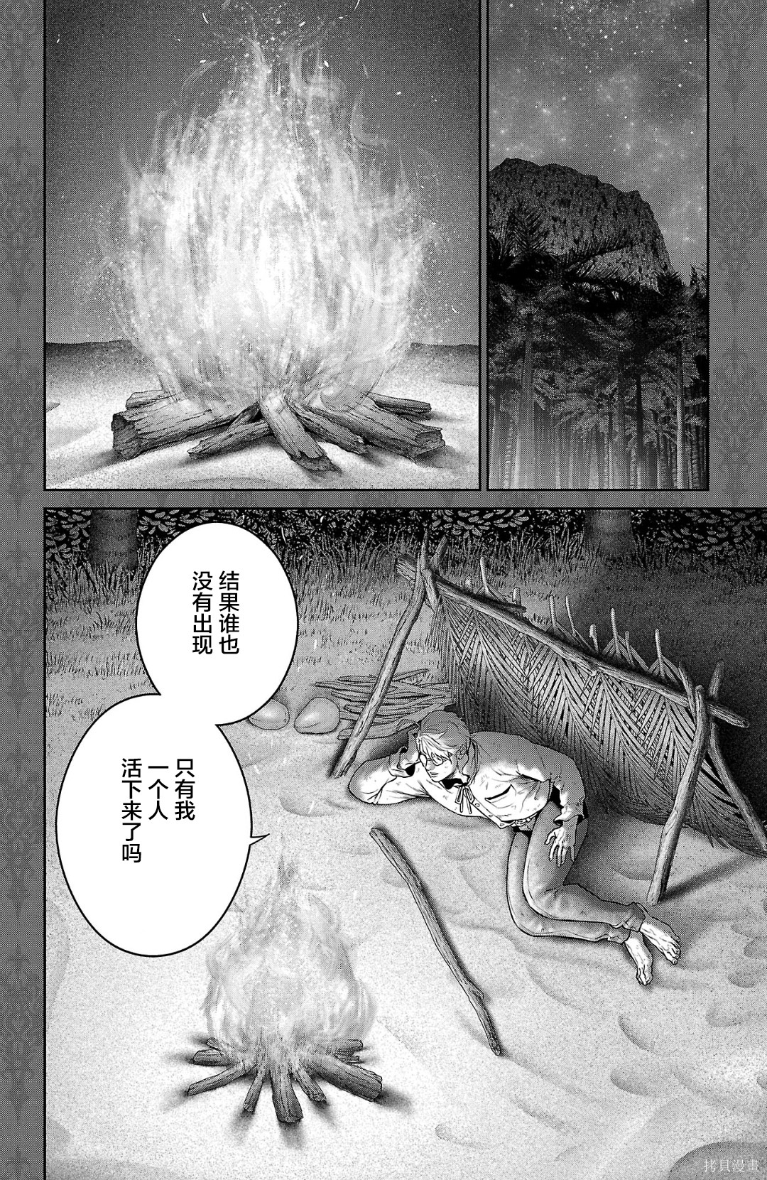 蚁王第61话在线观看 - 第8张