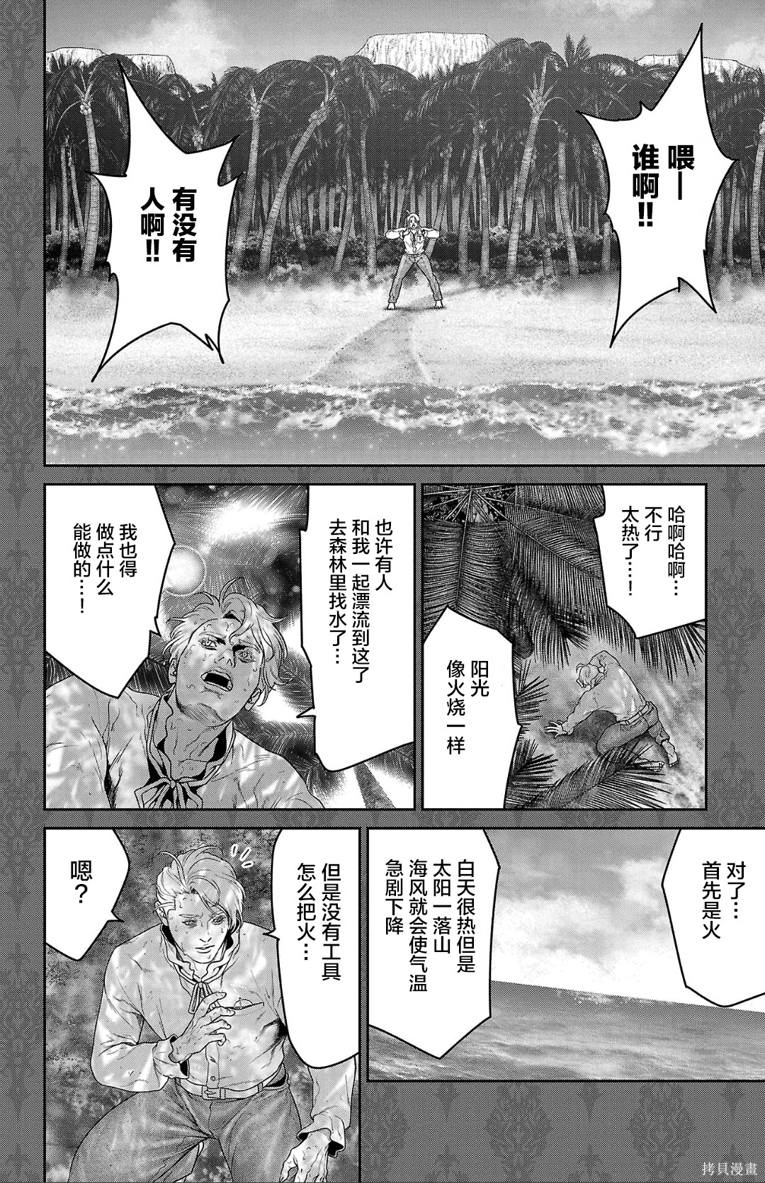蚁王第61话在线观看 - 第6张