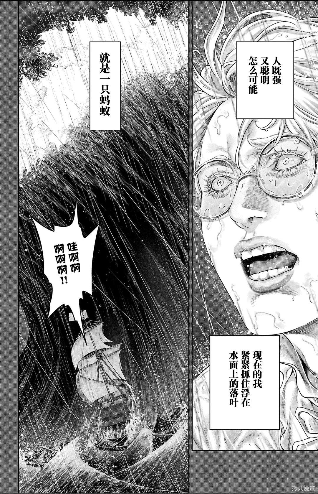 蚁王第61话在线观看 - 第2张