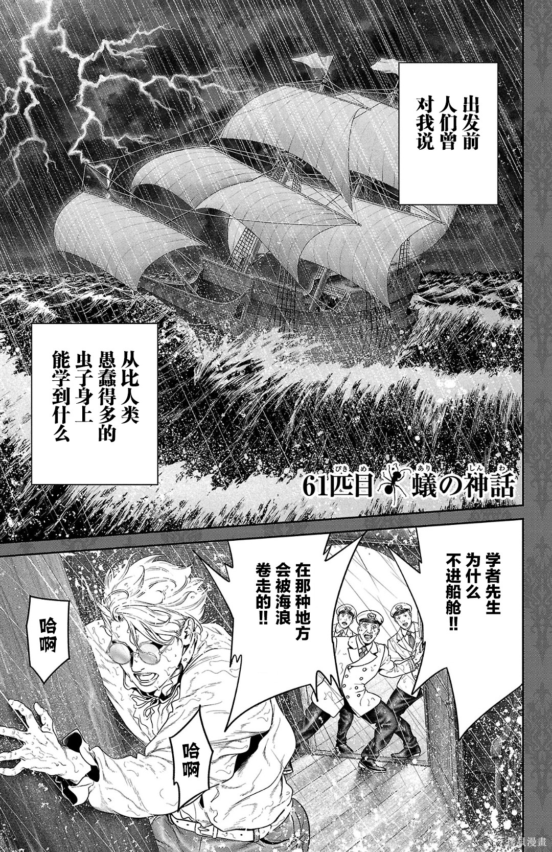 蚁王第61话在线观看 - 第1张