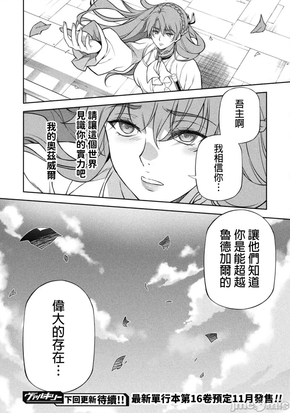 DRAWING 最强漫画家利用绘画技能在异世界开无双！第163话在线观看 - 第15张